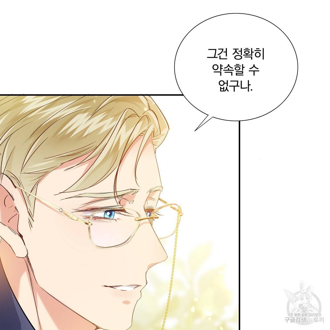 잠 못 드는 시녀의 밤 1화 24