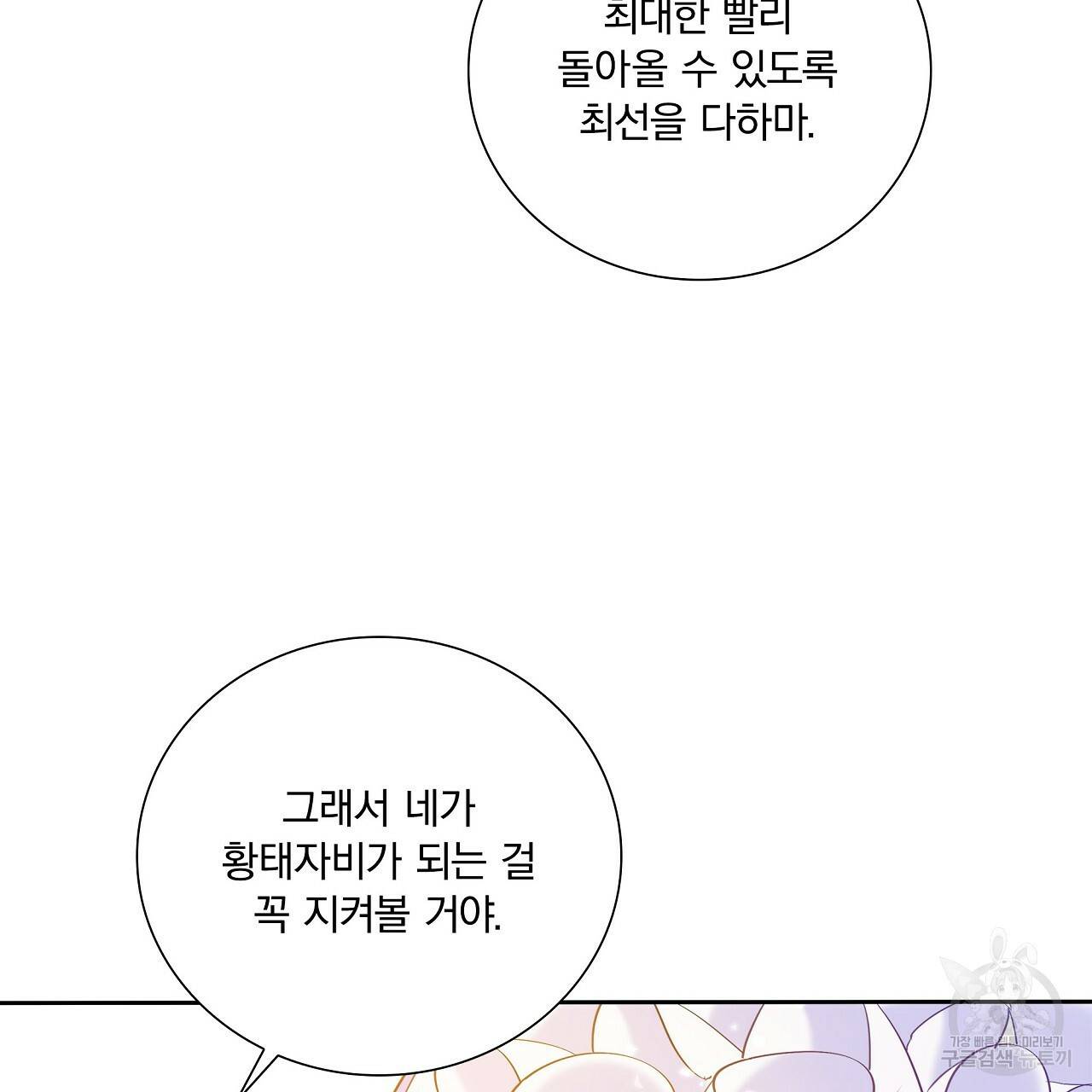 잠 못 드는 시녀의 밤 1화 34