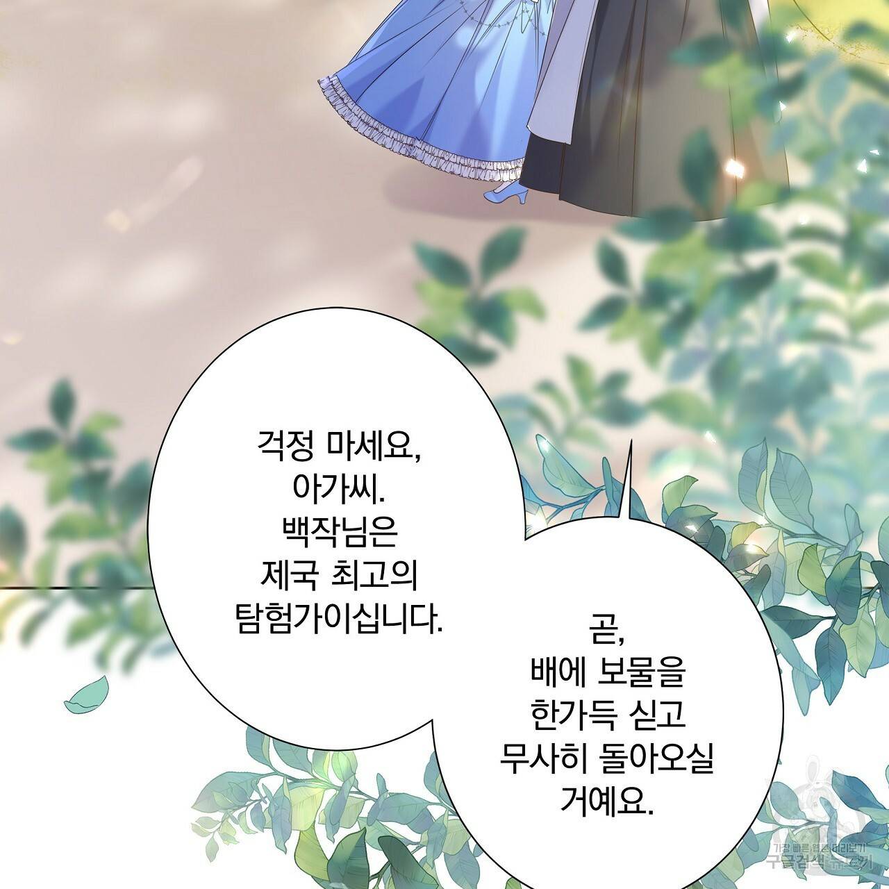 잠 못 드는 시녀의 밤 1화 51