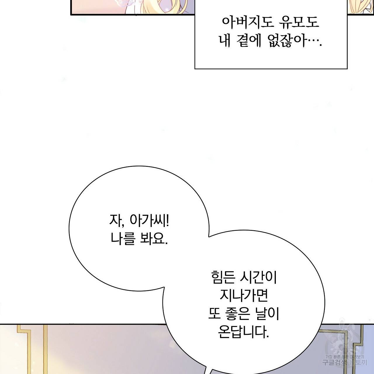 잠 못 드는 시녀의 밤 1화 65