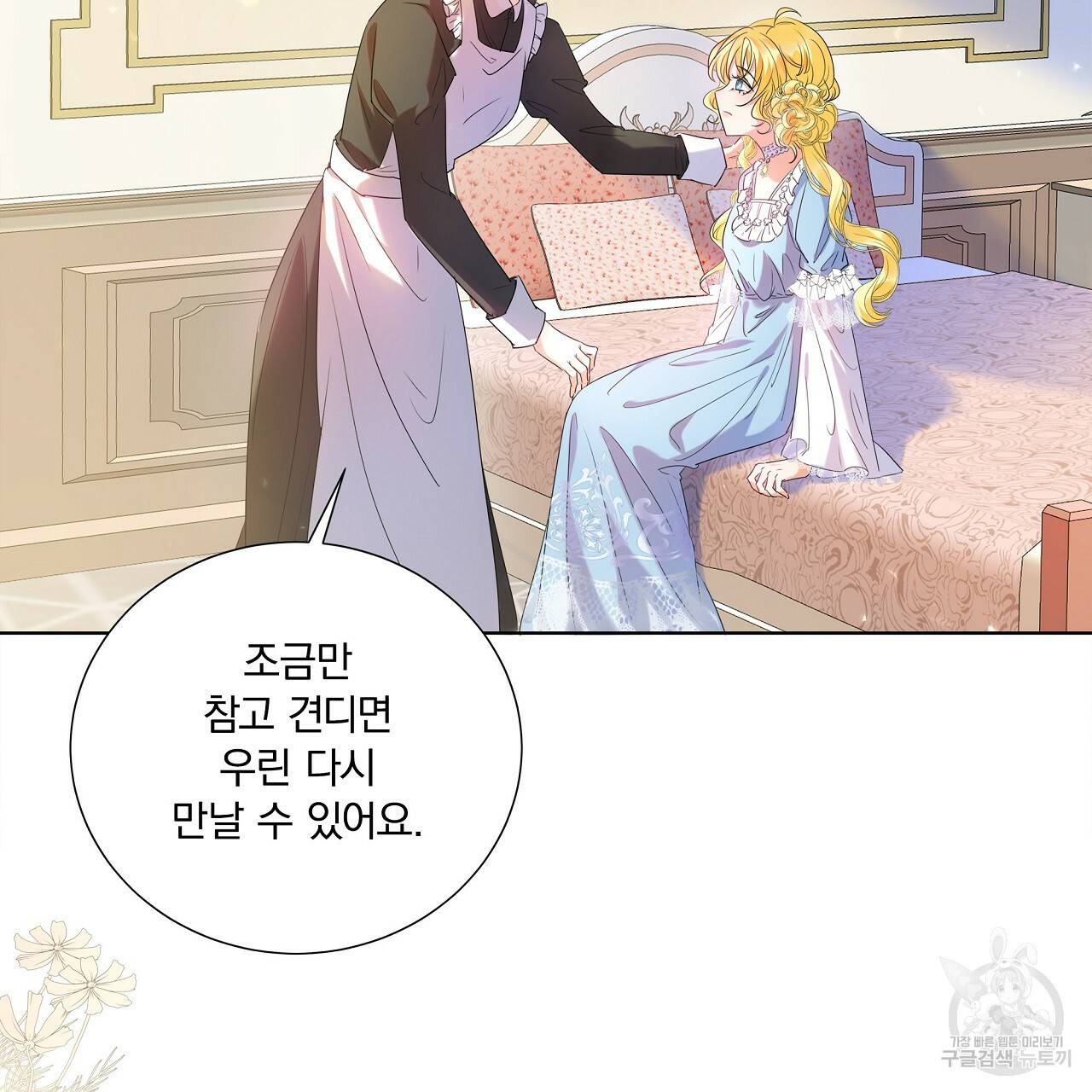 잠 못 드는 시녀의 밤 1화 67