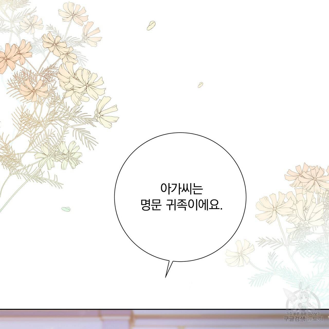 잠 못 드는 시녀의 밤 1화 68