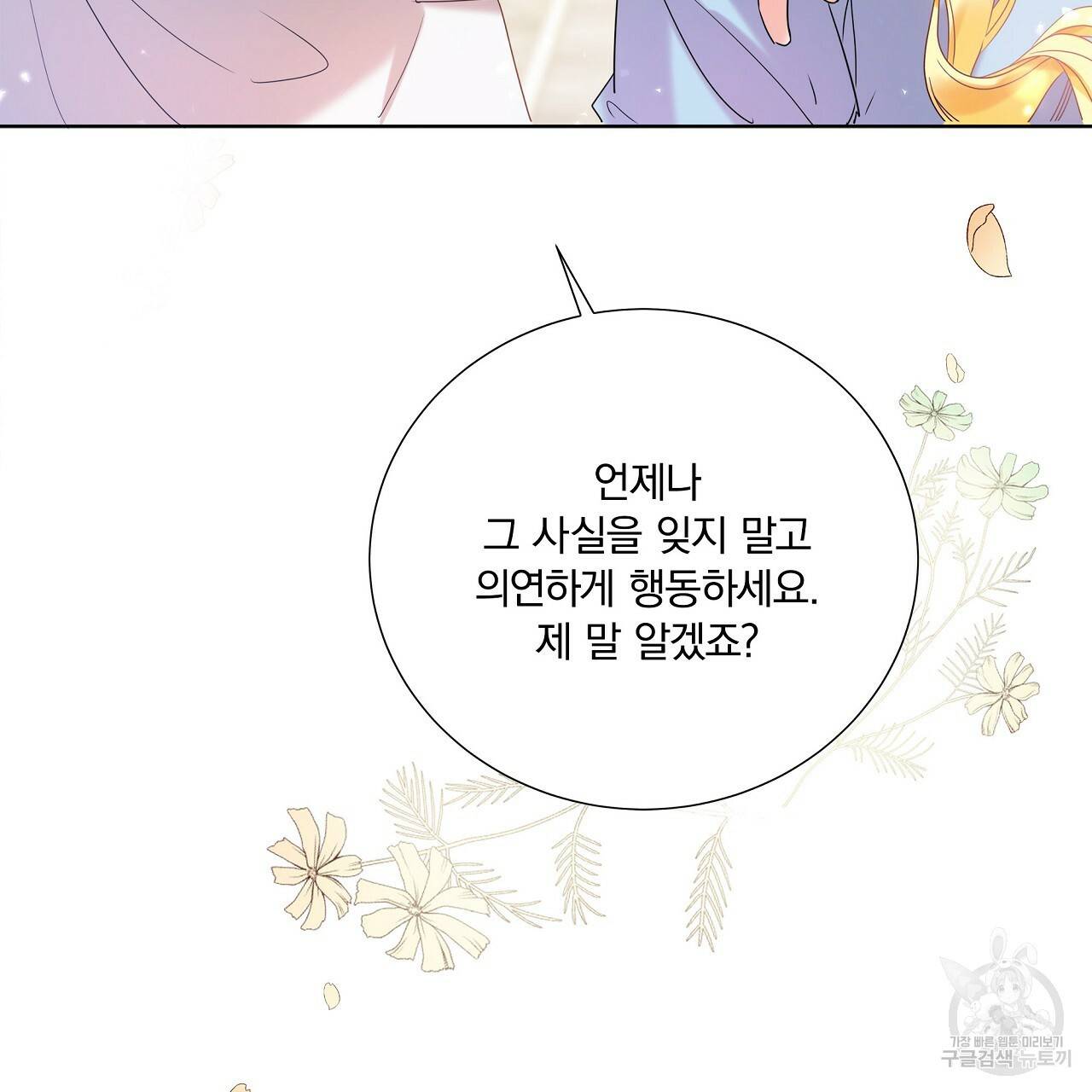 잠 못 드는 시녀의 밤 1화 71