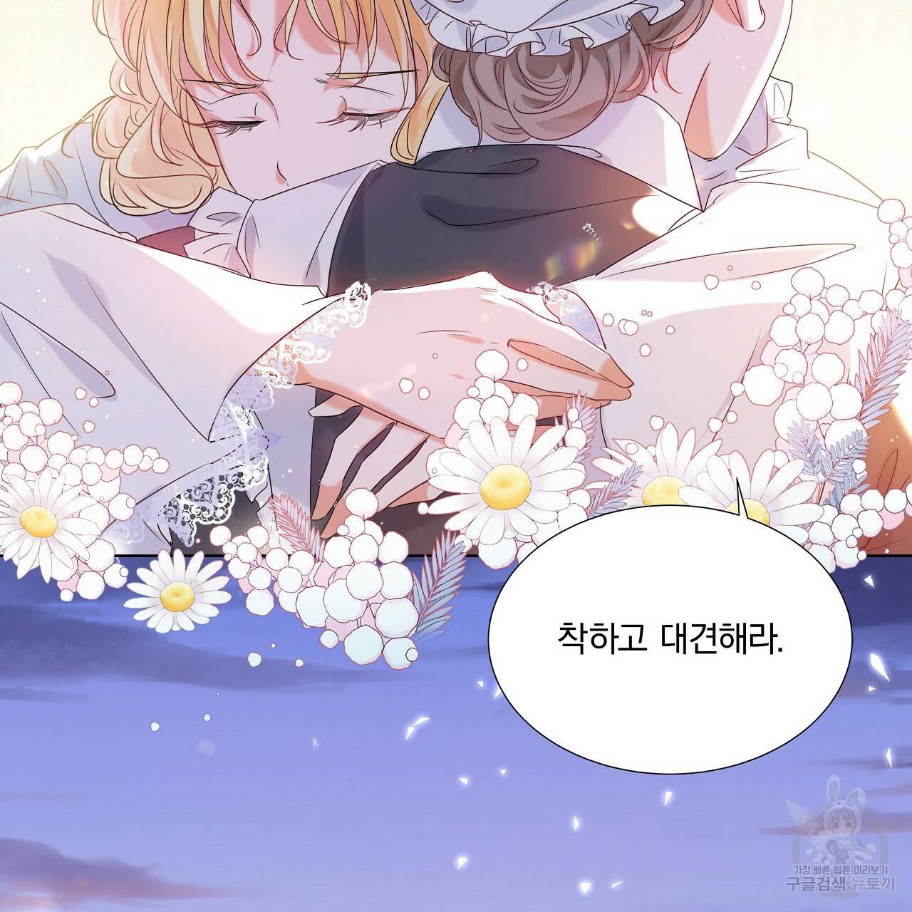 잠 못 드는 시녀의 밤 1화 74