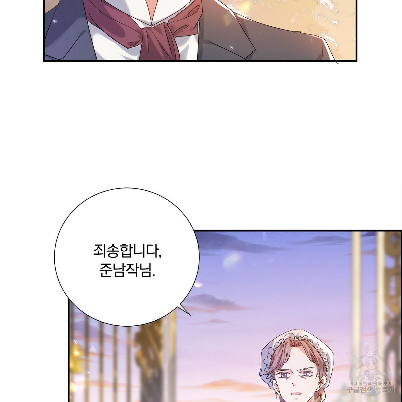 잠 못 드는 시녀의 밤 1화 82