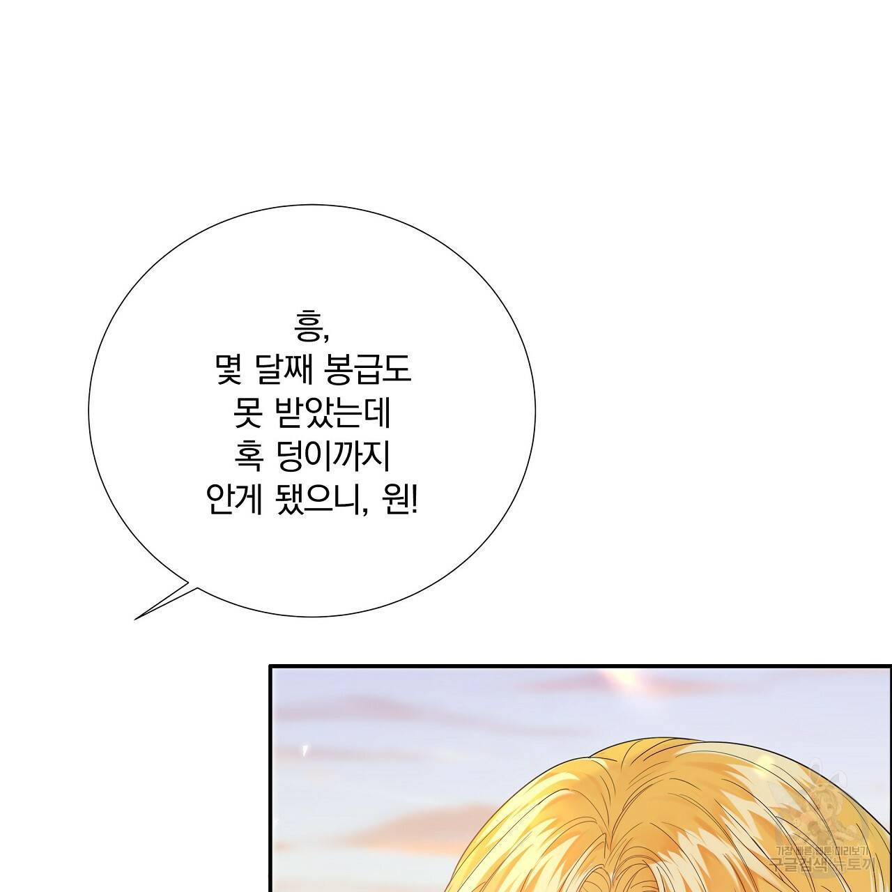 잠 못 드는 시녀의 밤 1화 85