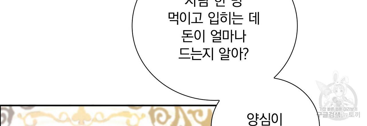 잠 못 드는 시녀의 밤 1화 87