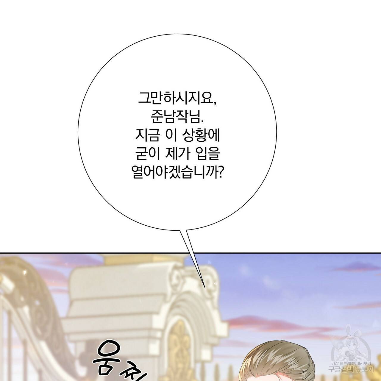 잠 못 드는 시녀의 밤 1화 89