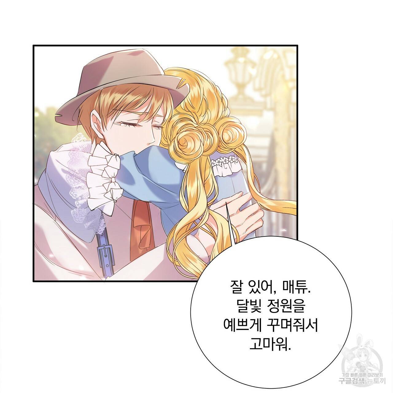 잠 못 드는 시녀의 밤 1화 101