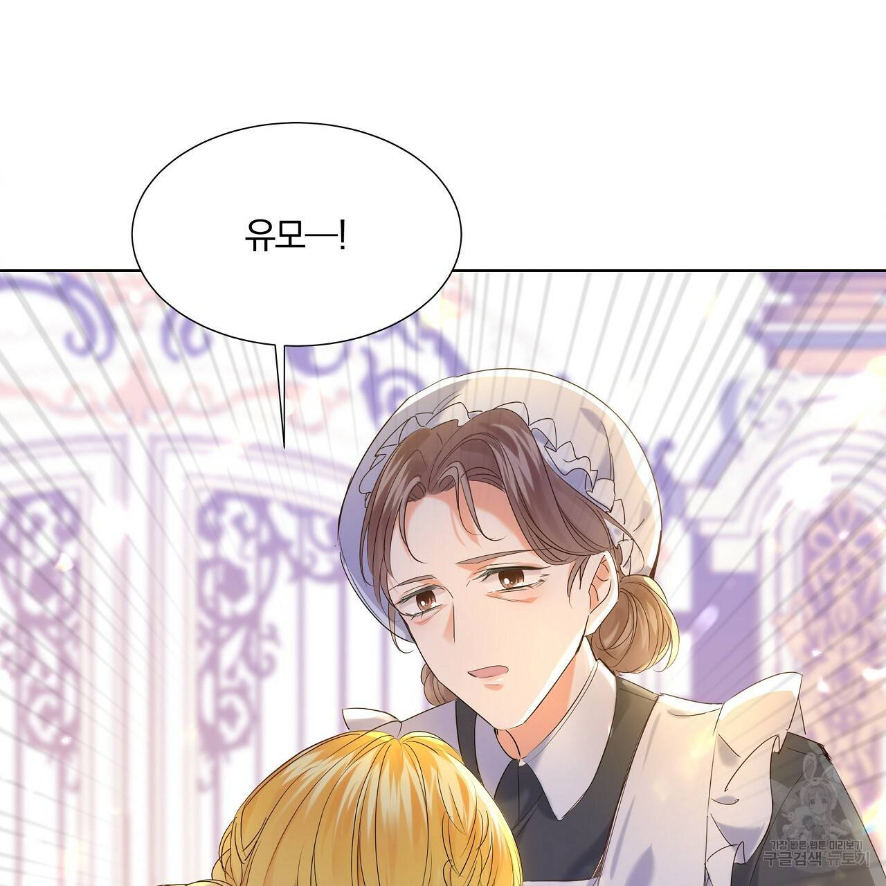 잠 못 드는 시녀의 밤 1화 116