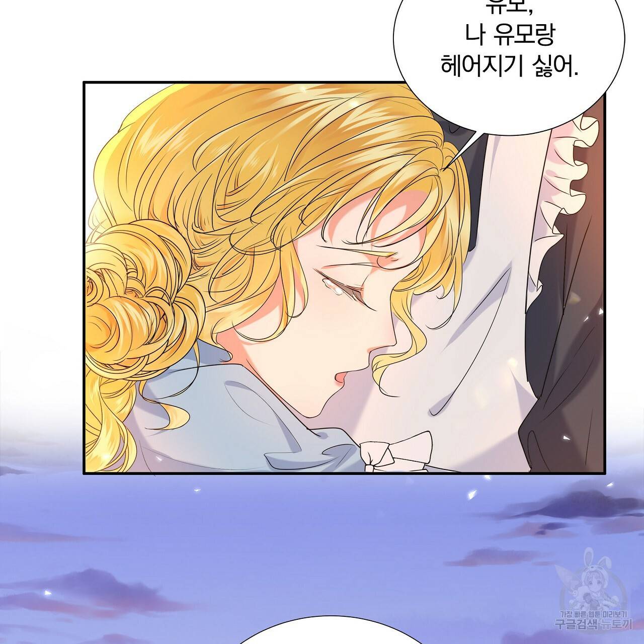 잠 못 드는 시녀의 밤 1화 121