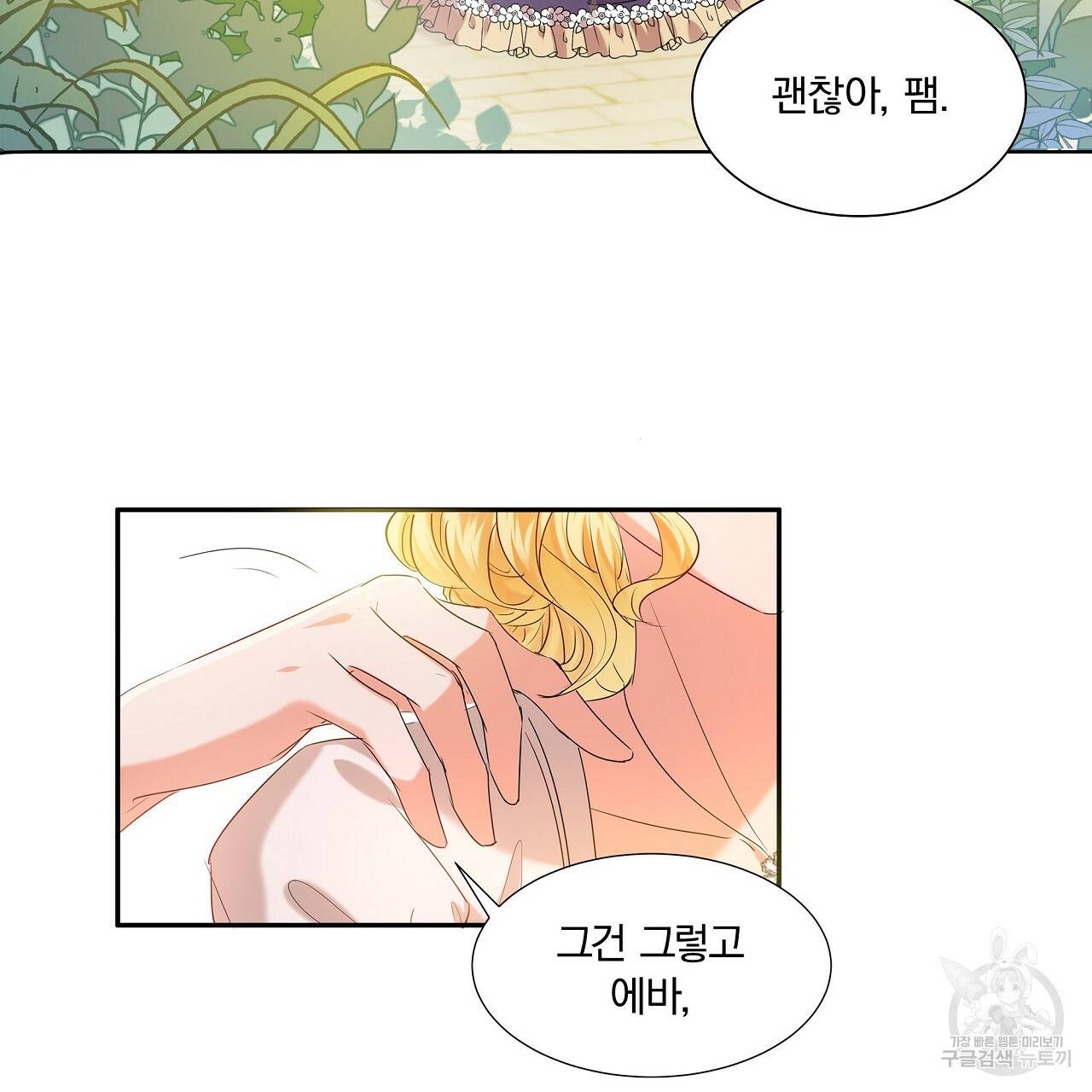 잠 못 드는 시녀의 밤 1화 186