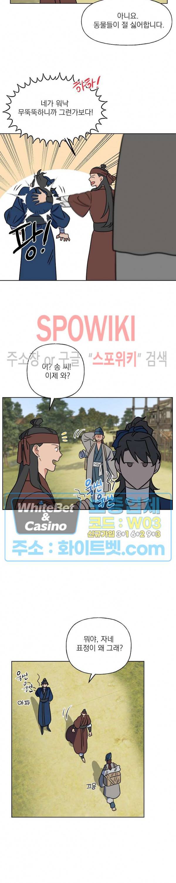 선녀탕 도난사건 39화 2