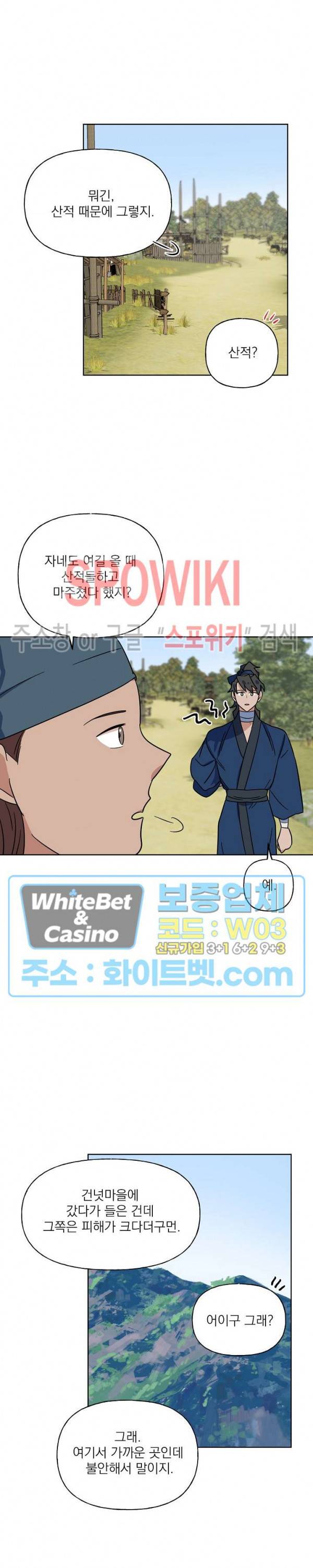 선녀탕 도난사건 39화 3