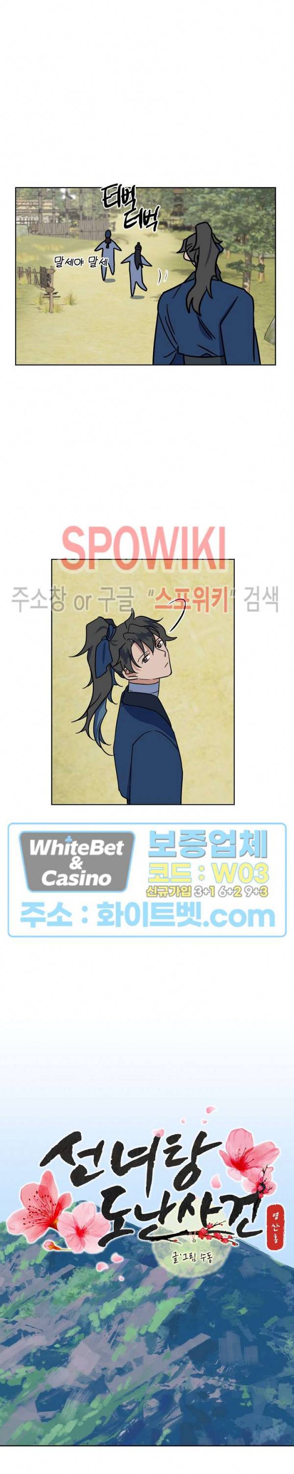 선녀탕 도난사건 39화 4