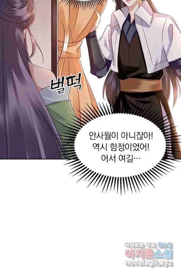 사월이 다시 오면 118화 11