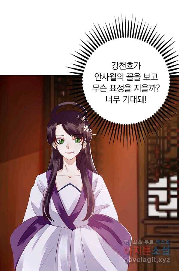 사월이 다시 오면 118화 20