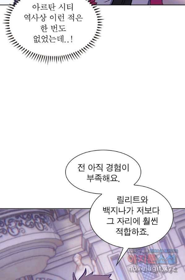 왕위 계승자 때려치겠습니다 89화 11