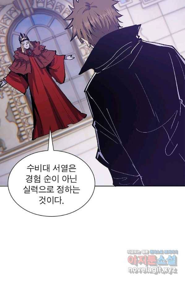 왕위 계승자 때려치겠습니다 89화 12