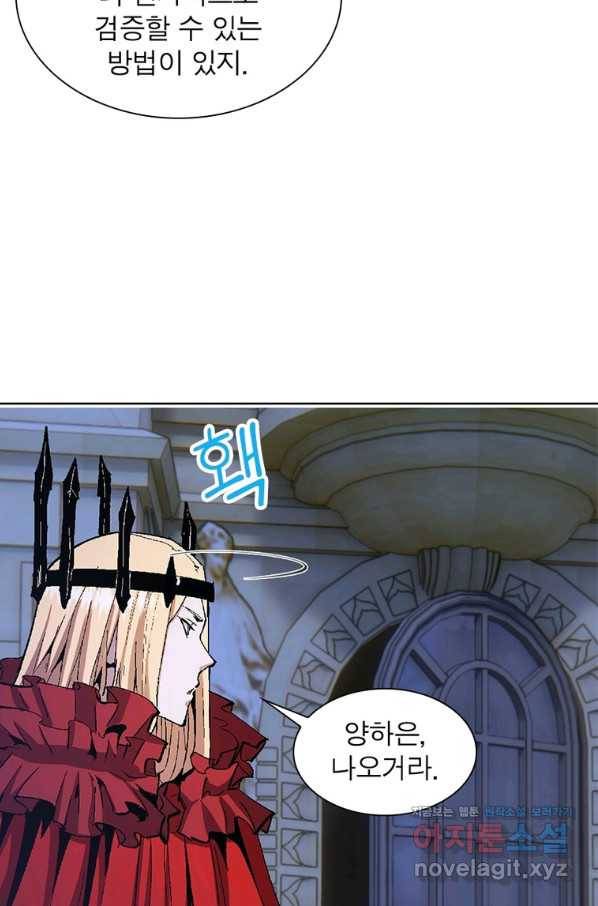 왕위 계승자 때려치겠습니다 89화 20