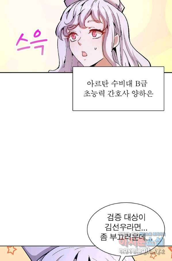 왕위 계승자 때려치겠습니다 89화 23