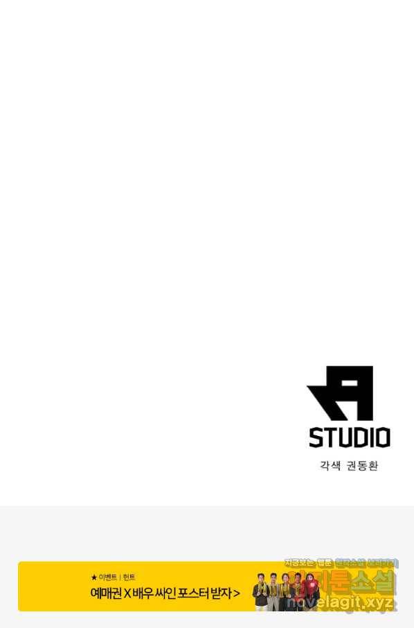왕위 계승자 때려치겠습니다 89화 75
