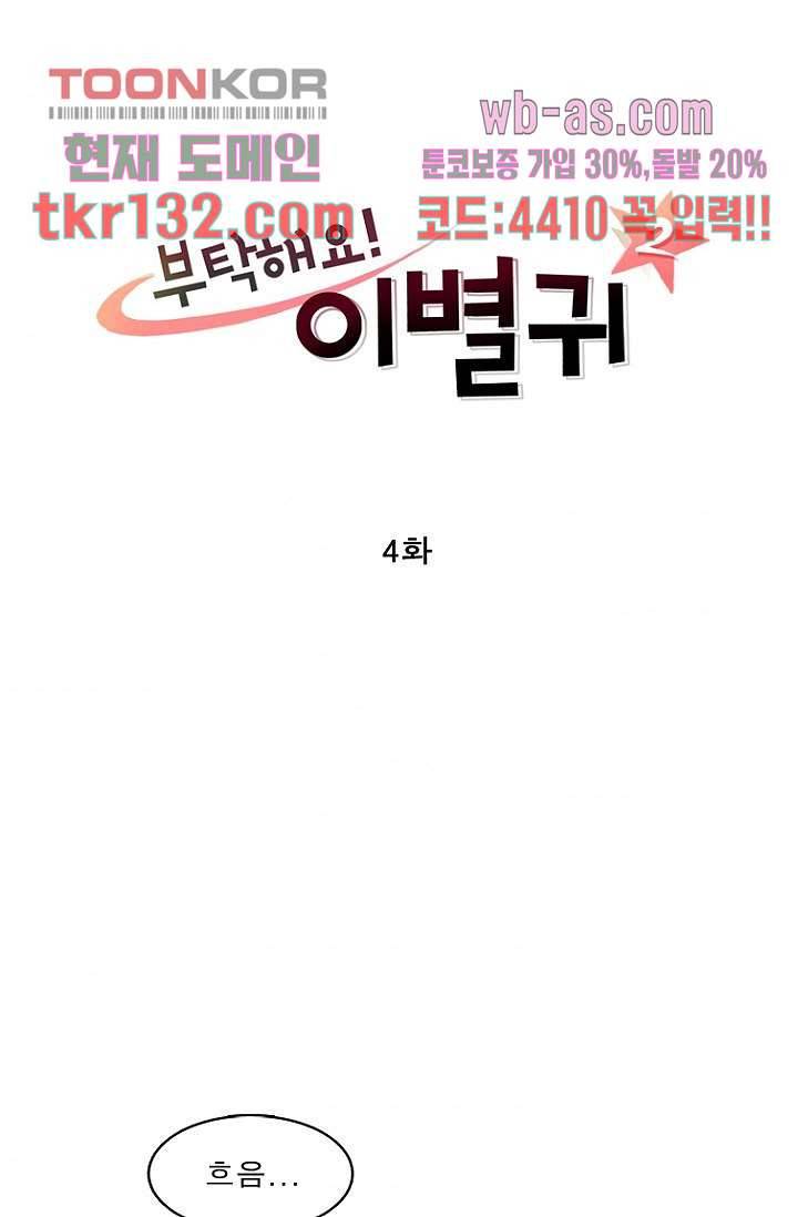 부탁해요 이별귀 시즌2 4화 4