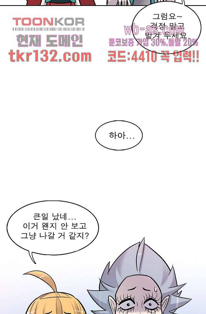 부탁해요 이별귀 시즌2 4화 33