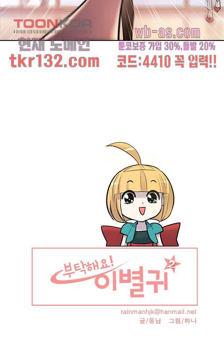 부탁해요 이별귀 시즌2 4화 63