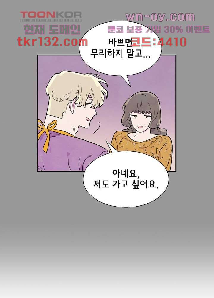 사생 41화 7