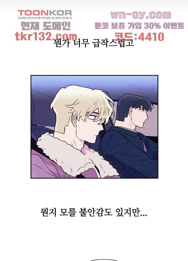 사생 41화 8