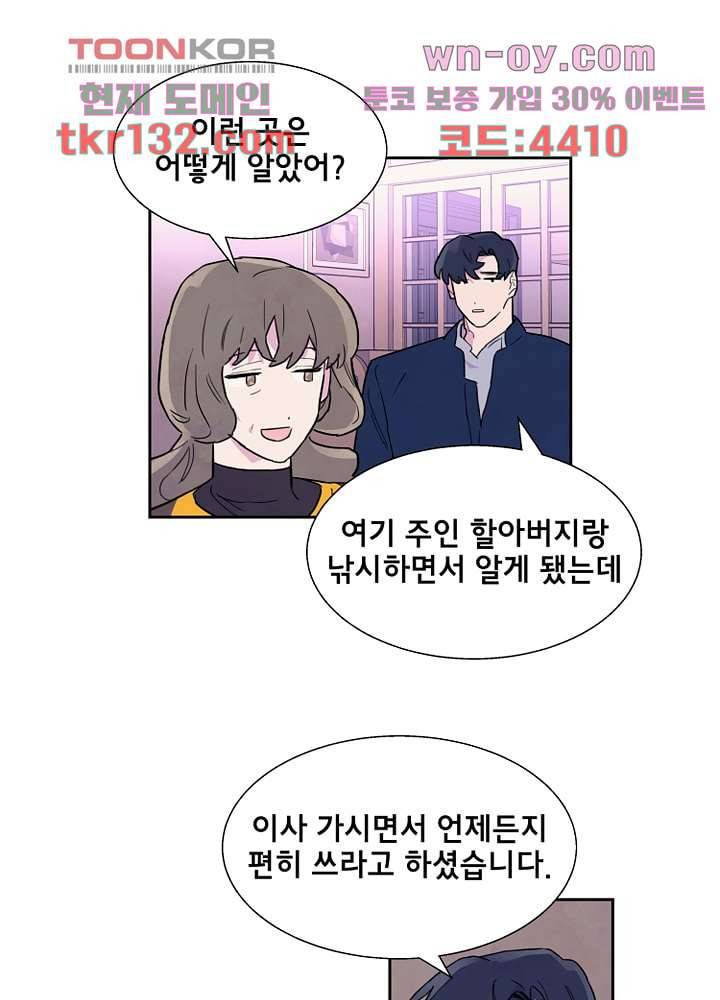 사생 41화 12
