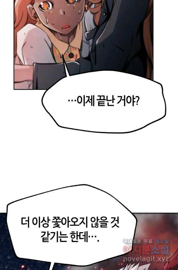 누가 무림맹주를 죽였나 23화 11