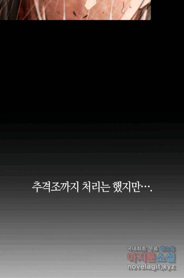 누가 무림맹주를 죽였나 23화 20