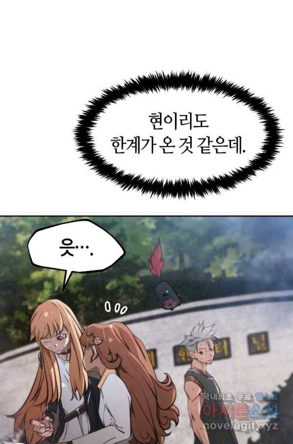 누가 무림맹주를 죽였나 23화 22