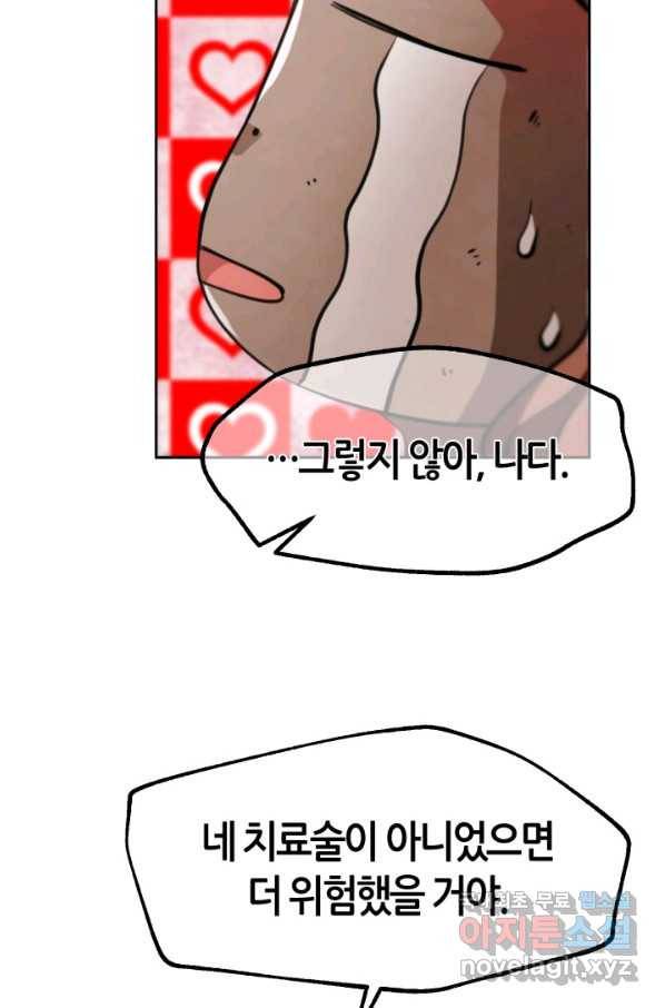 누가 무림맹주를 죽였나 23화 24