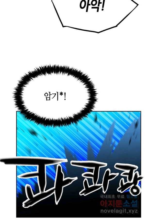 누가 무림맹주를 죽였나 23화 30