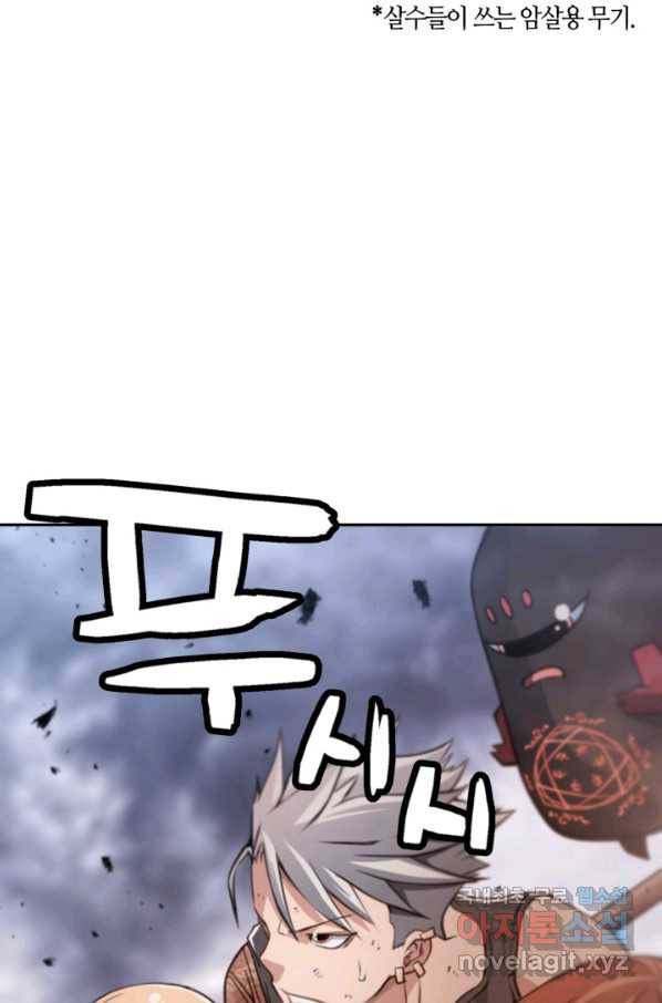 누가 무림맹주를 죽였나 23화 31