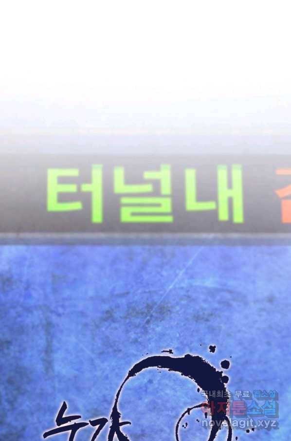 누가 무림맹주를 죽였나 23화 40