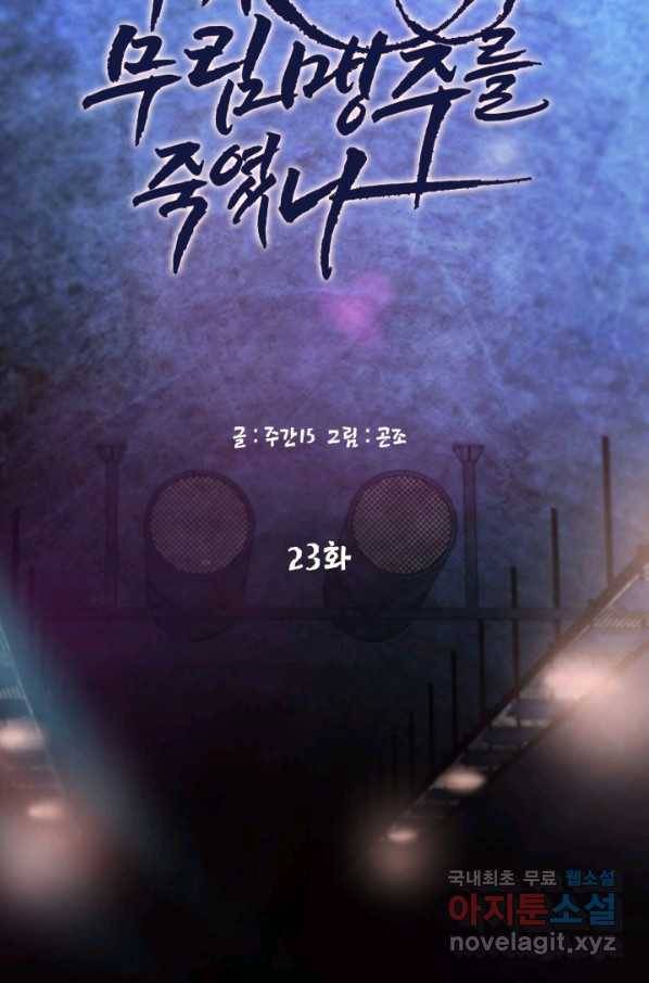 누가 무림맹주를 죽였나 23화 41