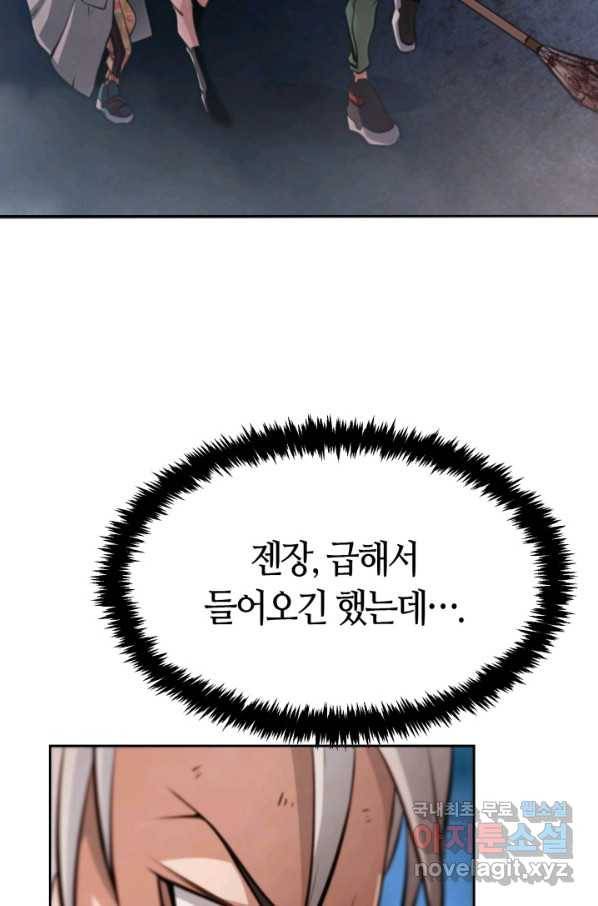 누가 무림맹주를 죽였나 23화 45