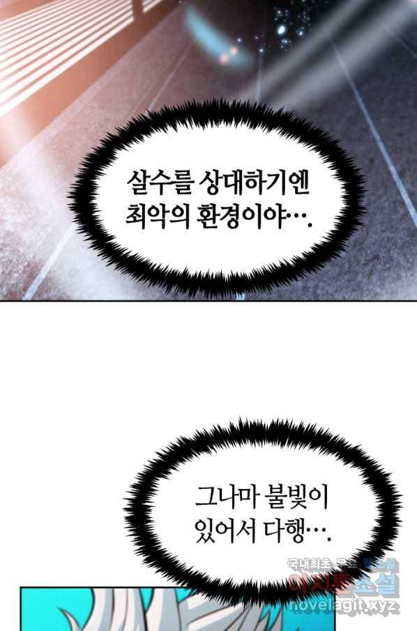 누가 무림맹주를 죽였나 23화 47