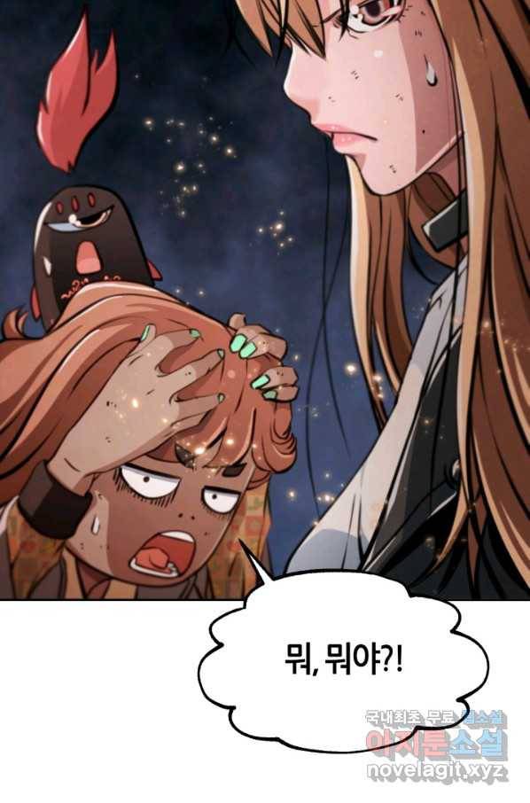 누가 무림맹주를 죽였나 23화 52