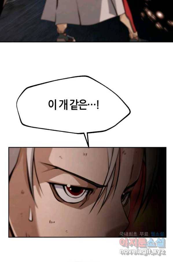 누가 무림맹주를 죽였나 23화 54