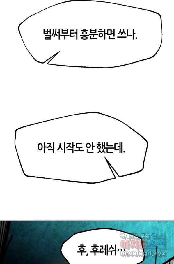 누가 무림맹주를 죽였나 23화 55