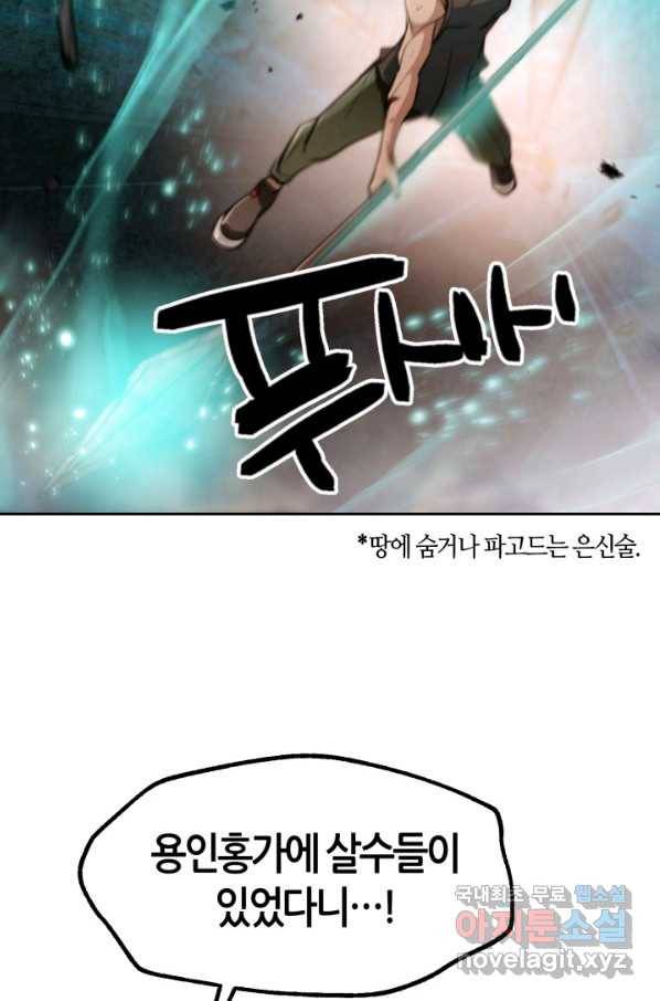 누가 무림맹주를 죽였나 23화 66