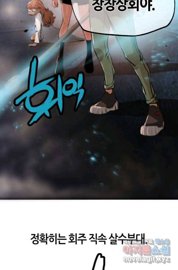 누가 무림맹주를 죽였나 23화 69