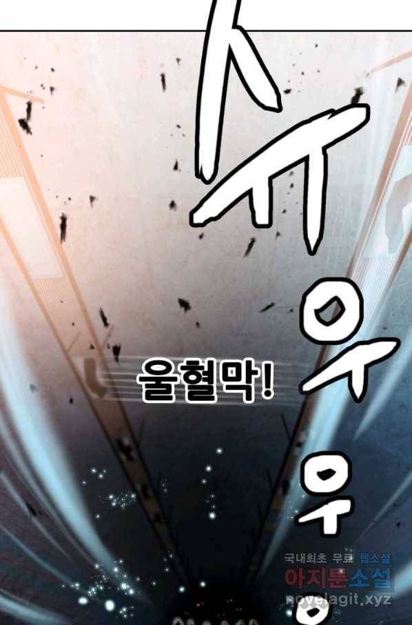 누가 무림맹주를 죽였나 23화 70