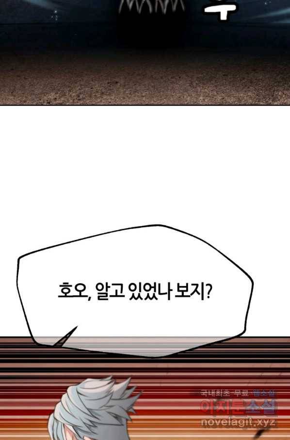 누가 무림맹주를 죽였나 23화 71