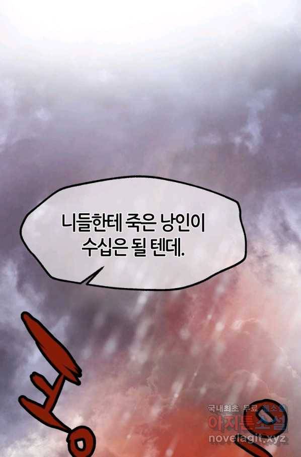 누가 무림맹주를 죽였나 23화 73